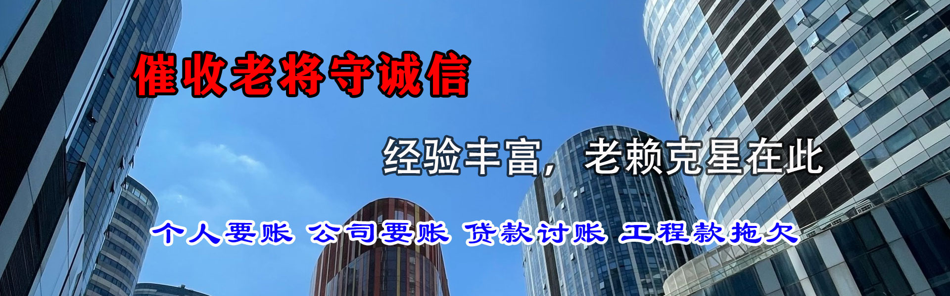 新泰收账公司